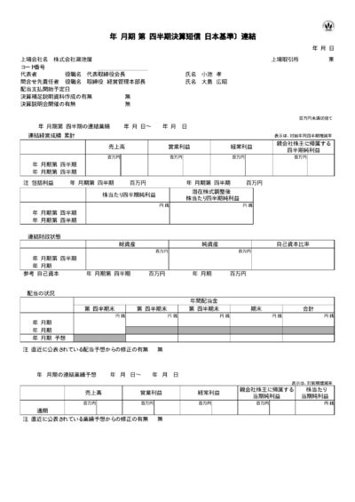 湖池屋、2027年3月期1Qは営業益33.6%増 馬鈴薯の歩留まり改善奏功 1 ページ目