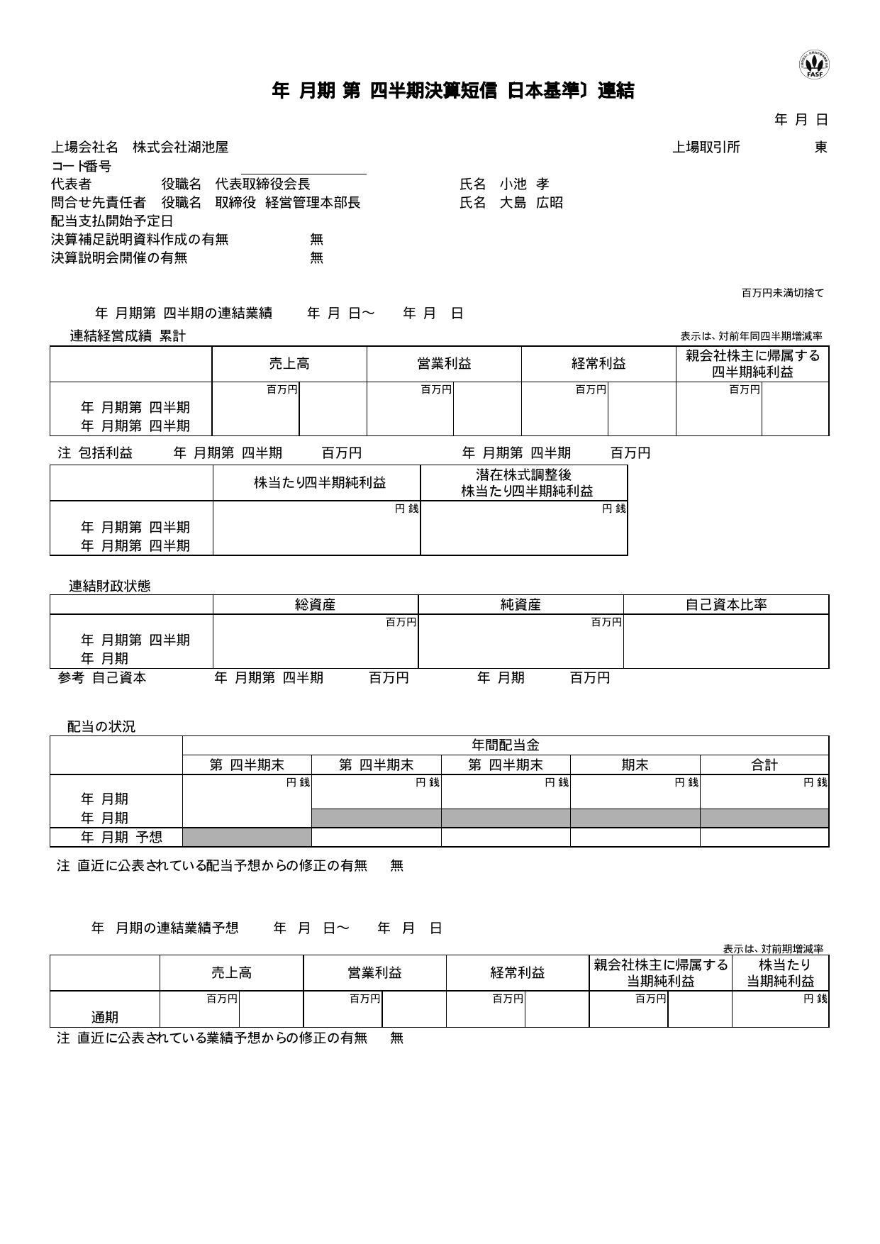 湖池屋、2027年3月期1Qは営業益33.6%増 馬鈴薯の歩留まり改善奏功 1 ページ目
