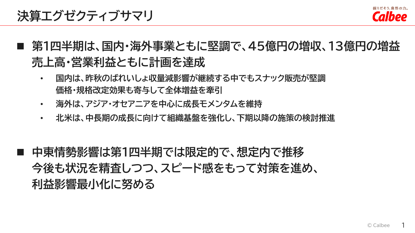 カルビー、2026年3月期は増収もコスト増で営業益10%減 2 ページ目