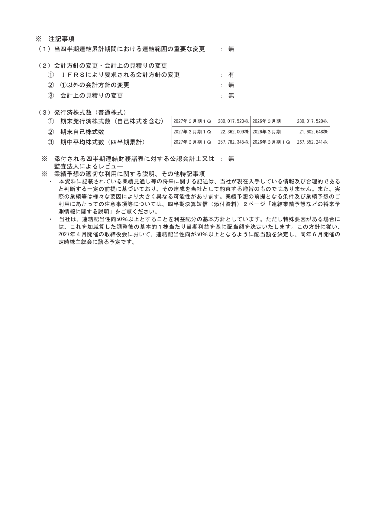 マキタ、2027年3月期1Qは営業益17.2%増 米国関税還付や円安寄与 2 ページ目