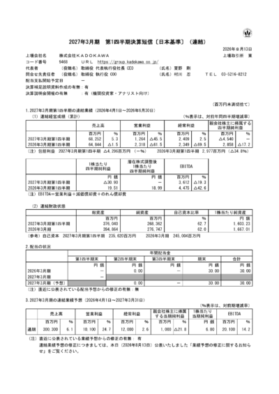 KADOKAWA、2027年3月期1Qは特別損失計上で最終赤字45億円 1 ページ目